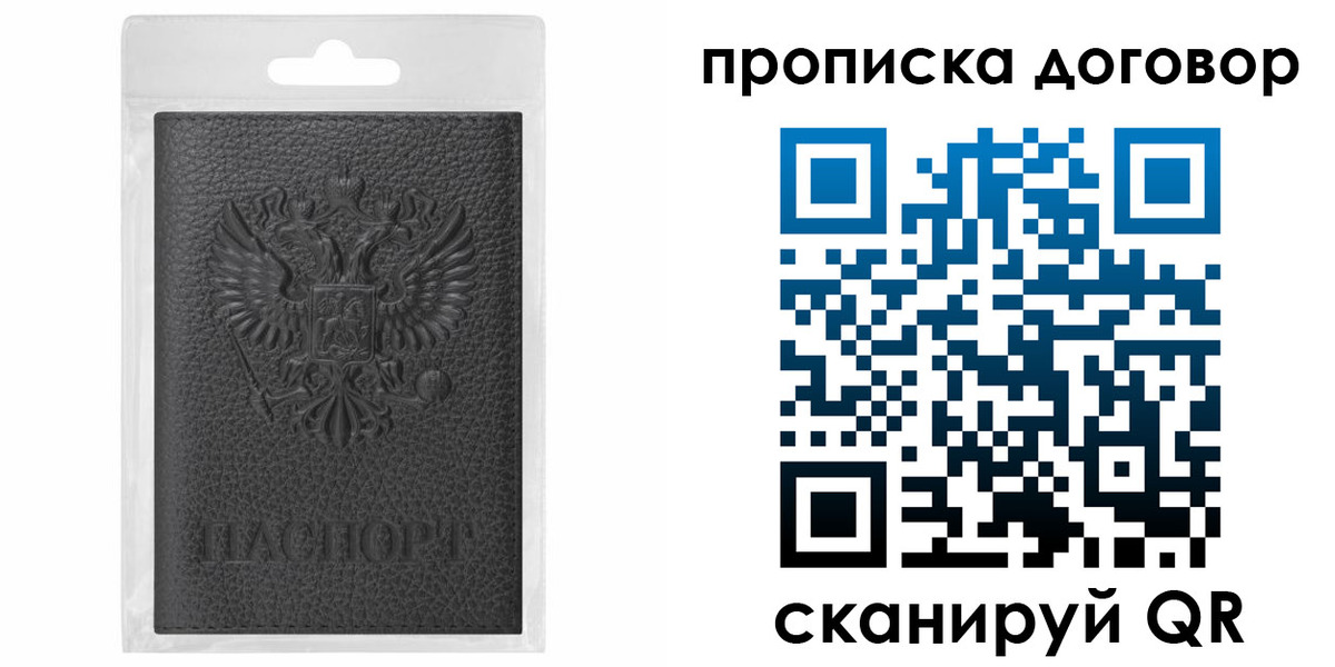 прописка для работы в Коврове