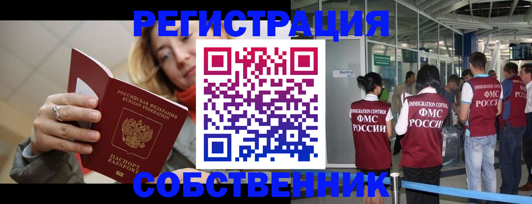 прописка от собственника в Коврове